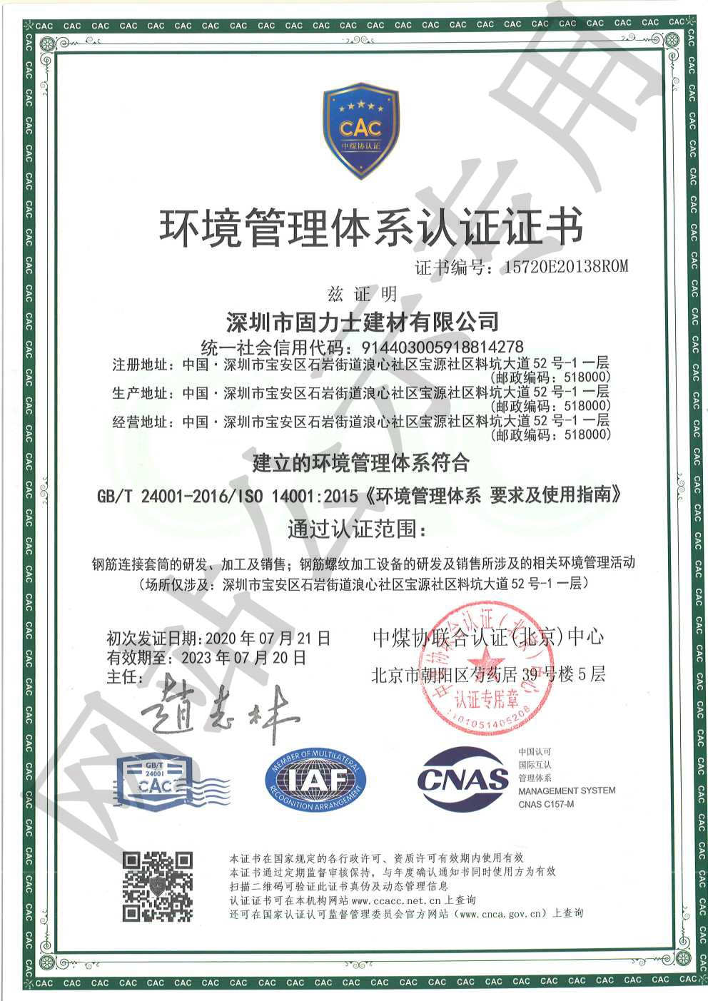 华池ISO14001证书